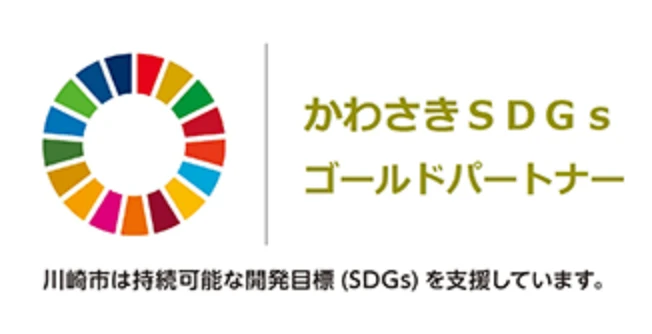 かわさきSDGsゴールドパートナーロゴ